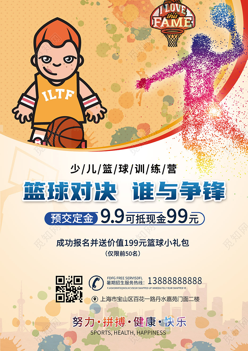 橙色渐变篮球培训训练营宣传单DM单篮球宣传单