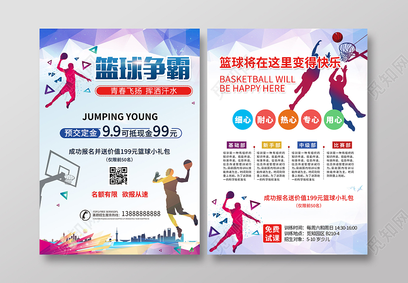渐变篮球培训训练营宣传单DM单篮球宣传单