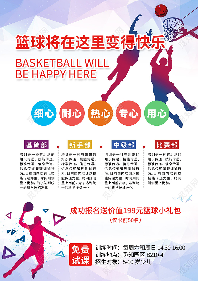 渐变篮球培训训练营宣传单DM单篮球宣传单