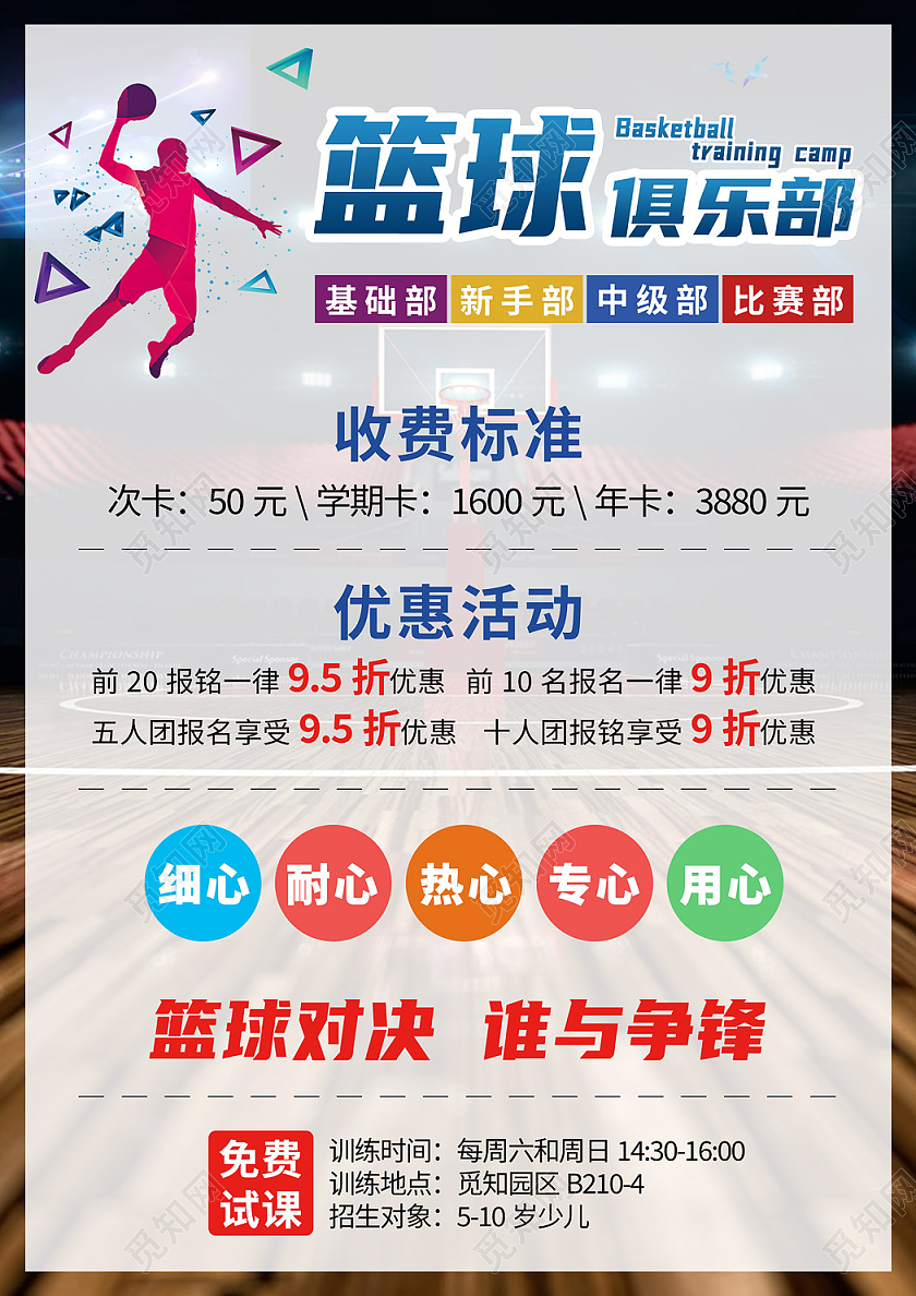 深色高端篮球培训训练营宣传单DM单篮球宣传单