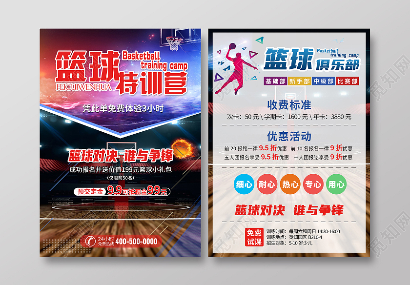 深色高端篮球培训训练营宣传单DM单篮球宣传单