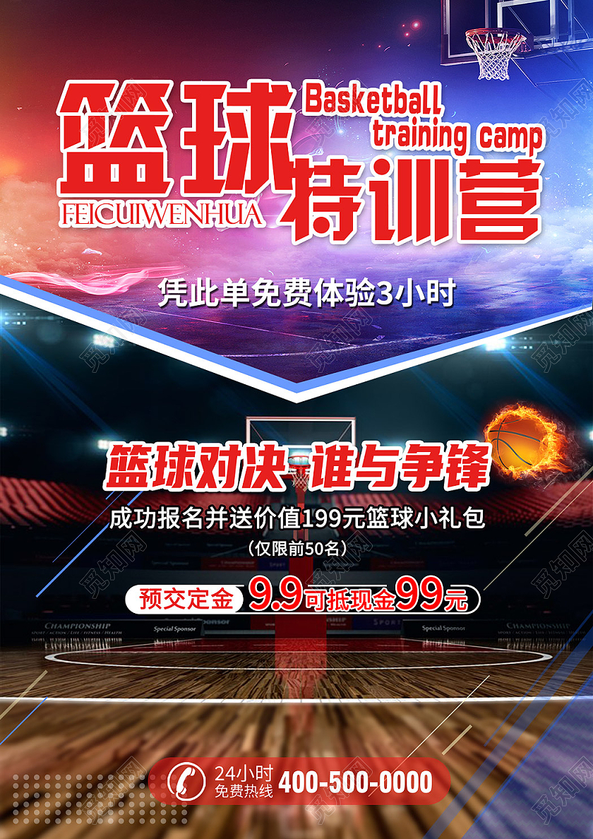 深色高端篮球培训训练营宣传单DM单篮球宣传单