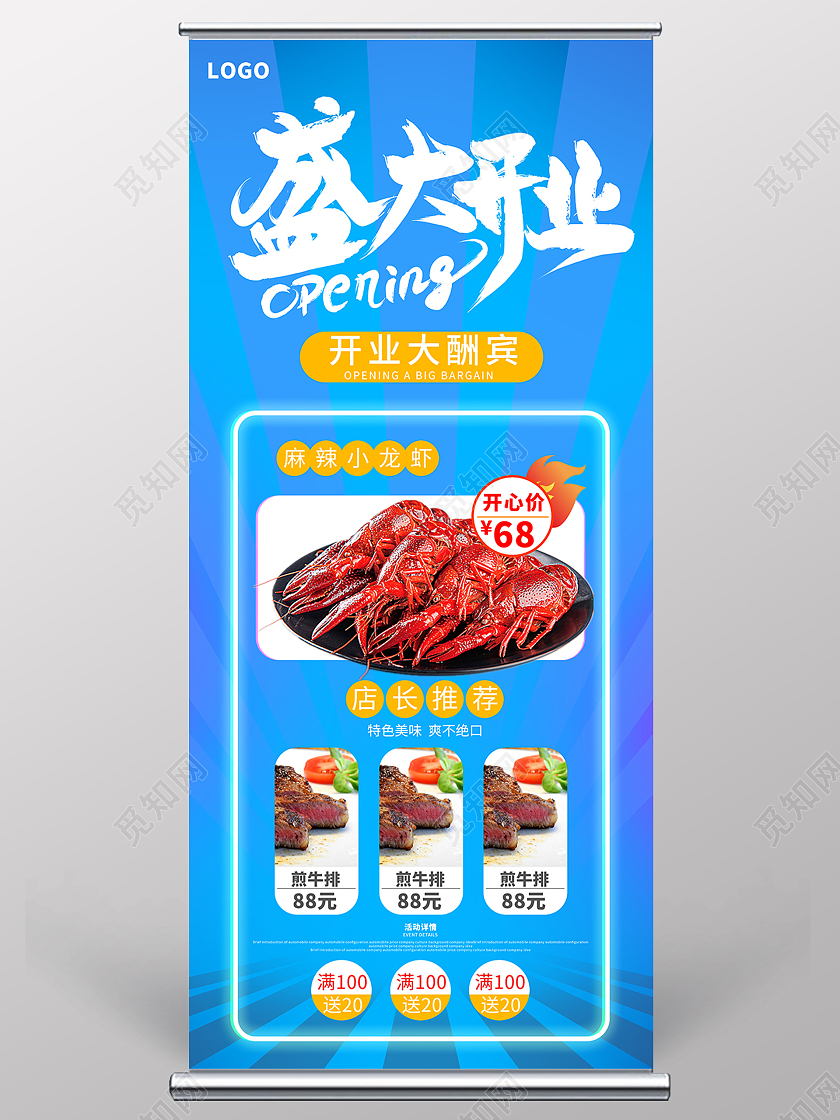 蓝色盛大开业麻辣小龙虾开心价易拉宝美食开业
