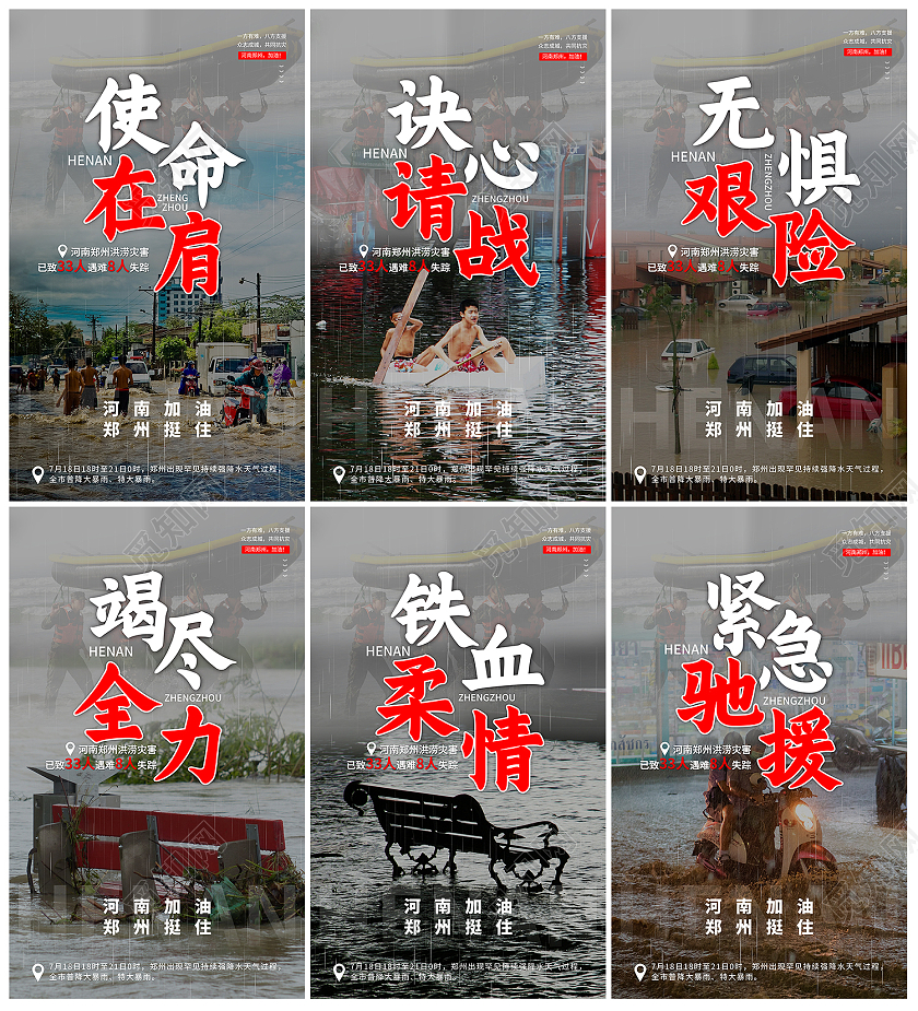 简约郑州水灾郑州加油河南加油郑州挺住套图海报