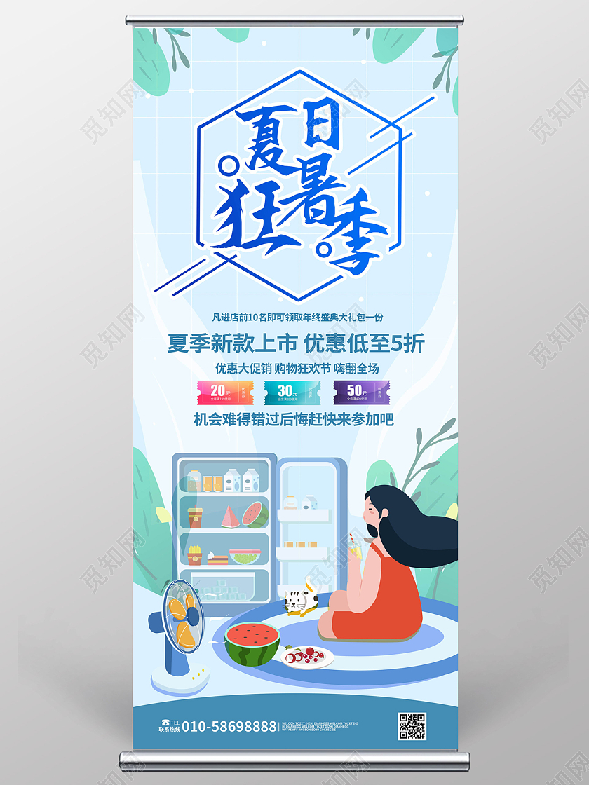 浅蓝色小清新卡通风格夏日狂暑季促销宣传易拉宝设计狂暑季模板