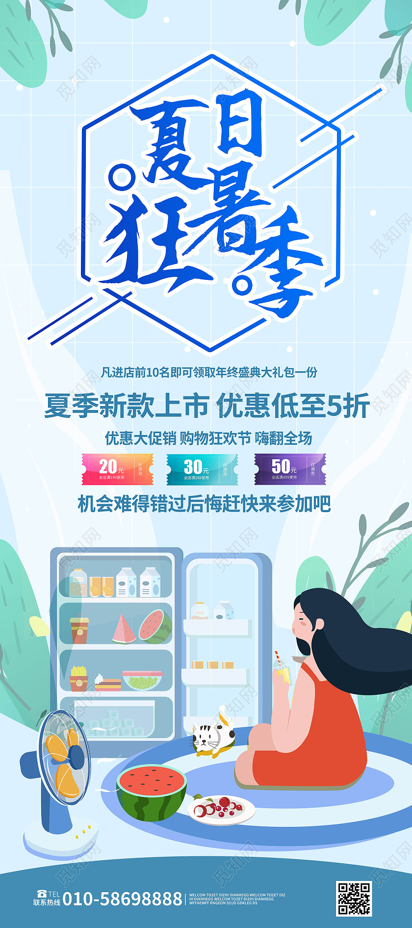 浅蓝色小清新卡通风格夏日狂暑季促销宣传易拉宝设计狂暑季模板