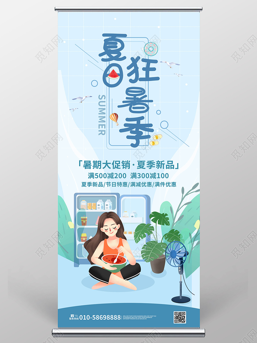 浅蓝色小清新卡通风格夏日狂暑季促销宣传易拉宝设计狂暑季模板
