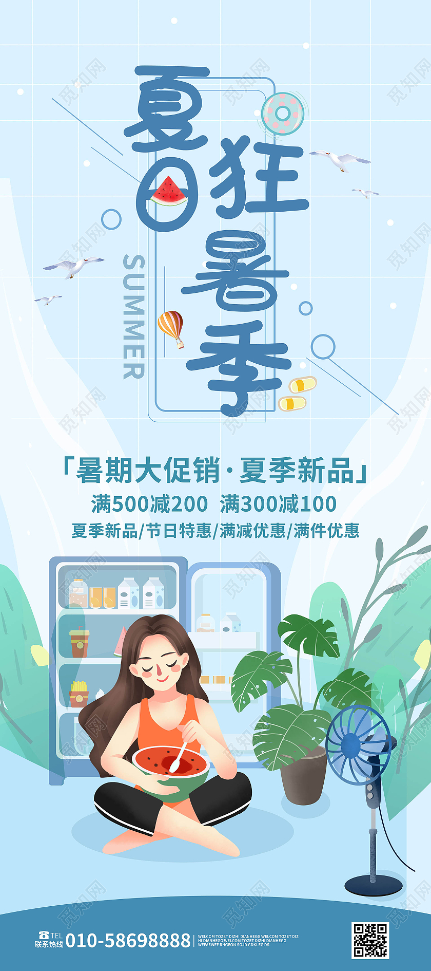 浅蓝色小清新卡通风格夏日狂暑季促销宣传易拉宝设计狂暑季模板