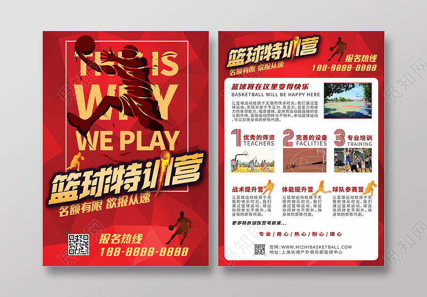 红色插画风篮球特训营宣传单设计篮球培训海报比赛折页篮球宣传单