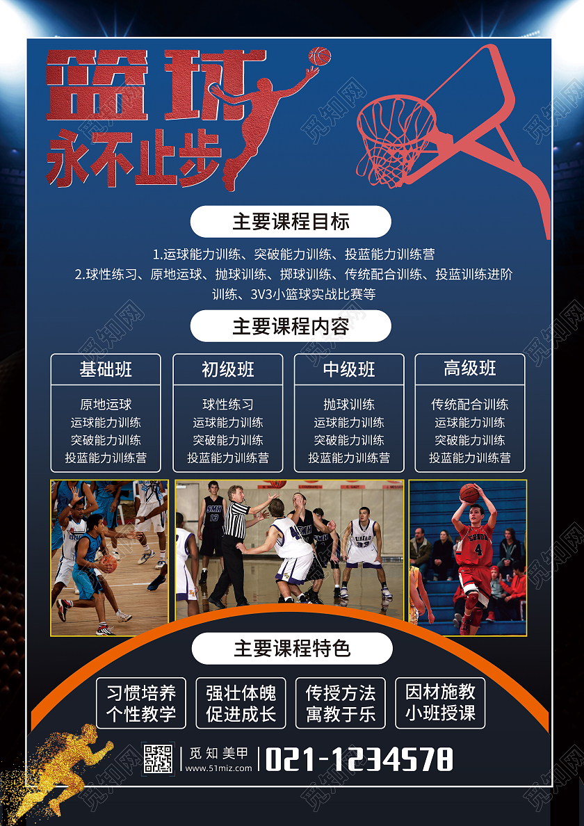 蓝色创意篮球培训篮球招生宣传单篮球宣传单