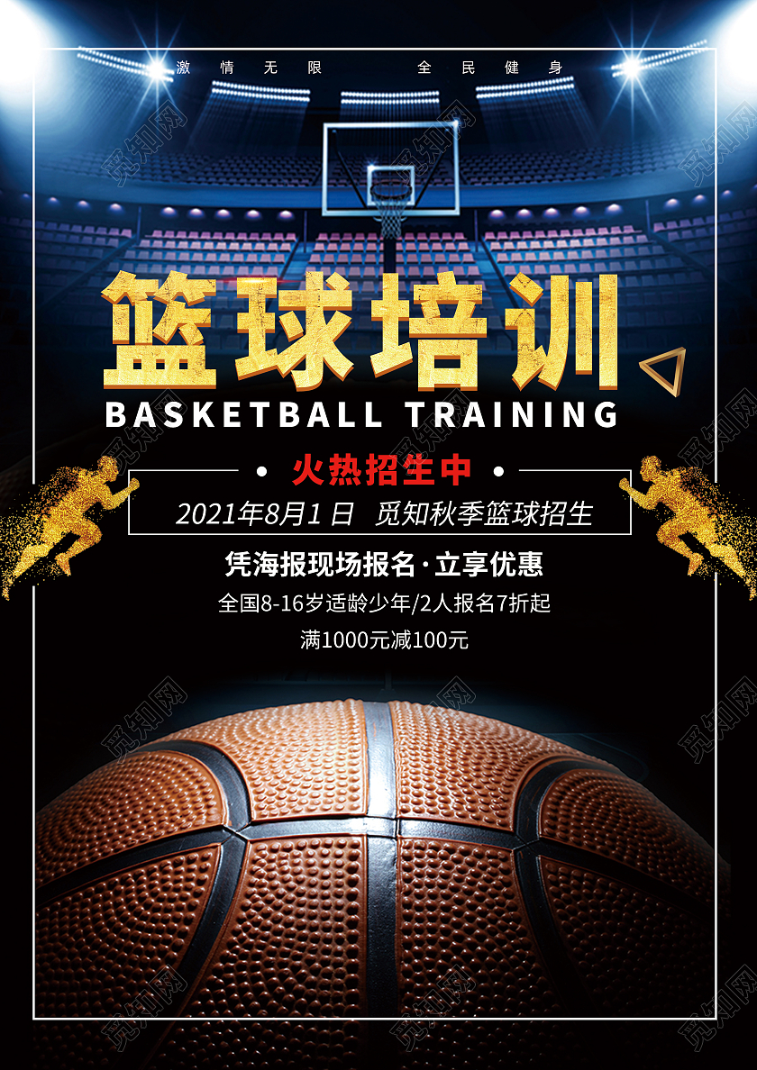 蓝色创意篮球培训篮球招生宣传单篮球宣传单