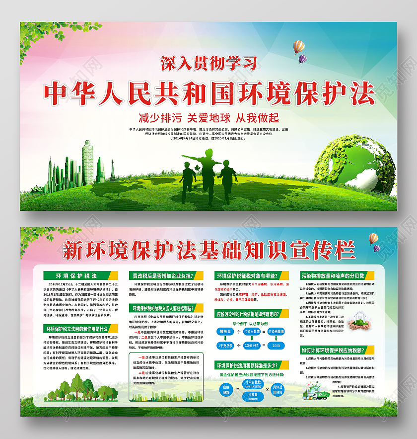 绿色背景中华人民共和国环境保护法环境保护法宣传栏