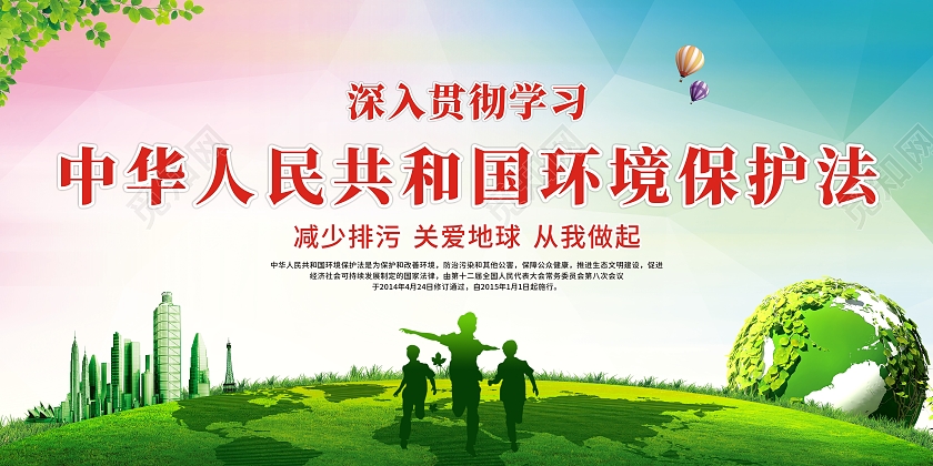 绿色背景中华人民共和国环境保护法环境保护法宣传栏