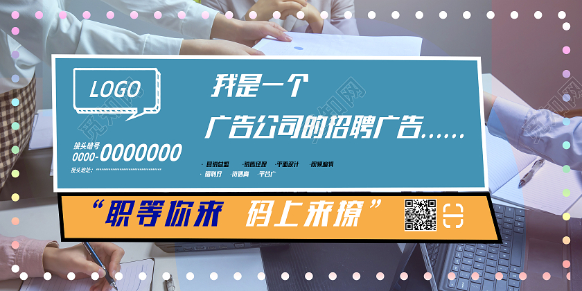 蓝色简约高端商务创意公司招聘展板