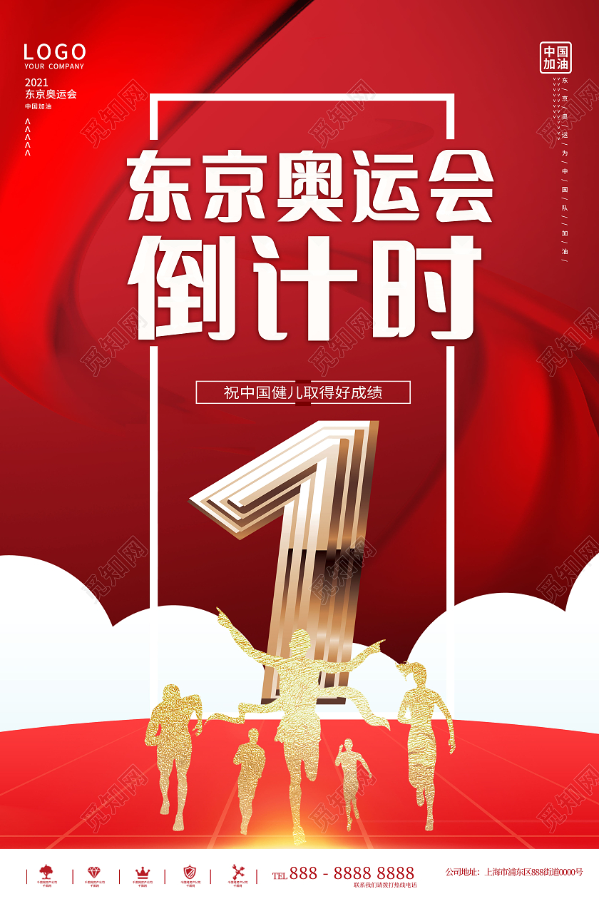 红色大气东京奥运会开幕式倒计时宣传海报东京奥运会倒计时模板