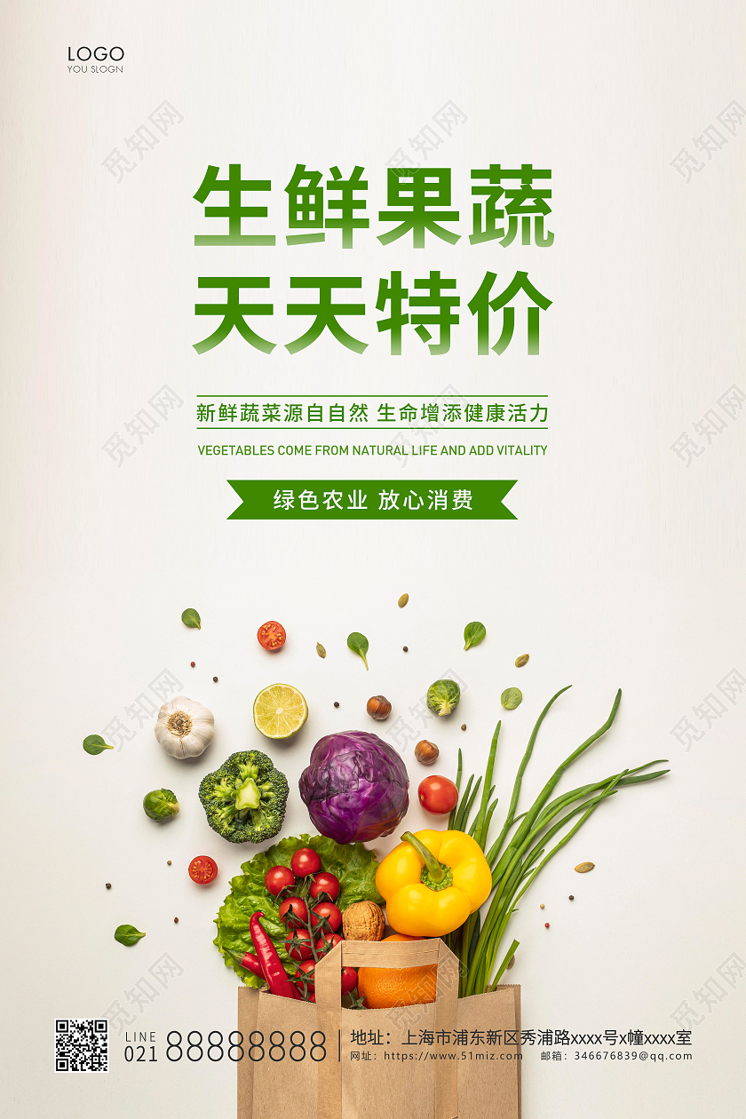 绿色简约生鲜果蔬天天特价蔬菜果蔬宣传海报蔬菜海报