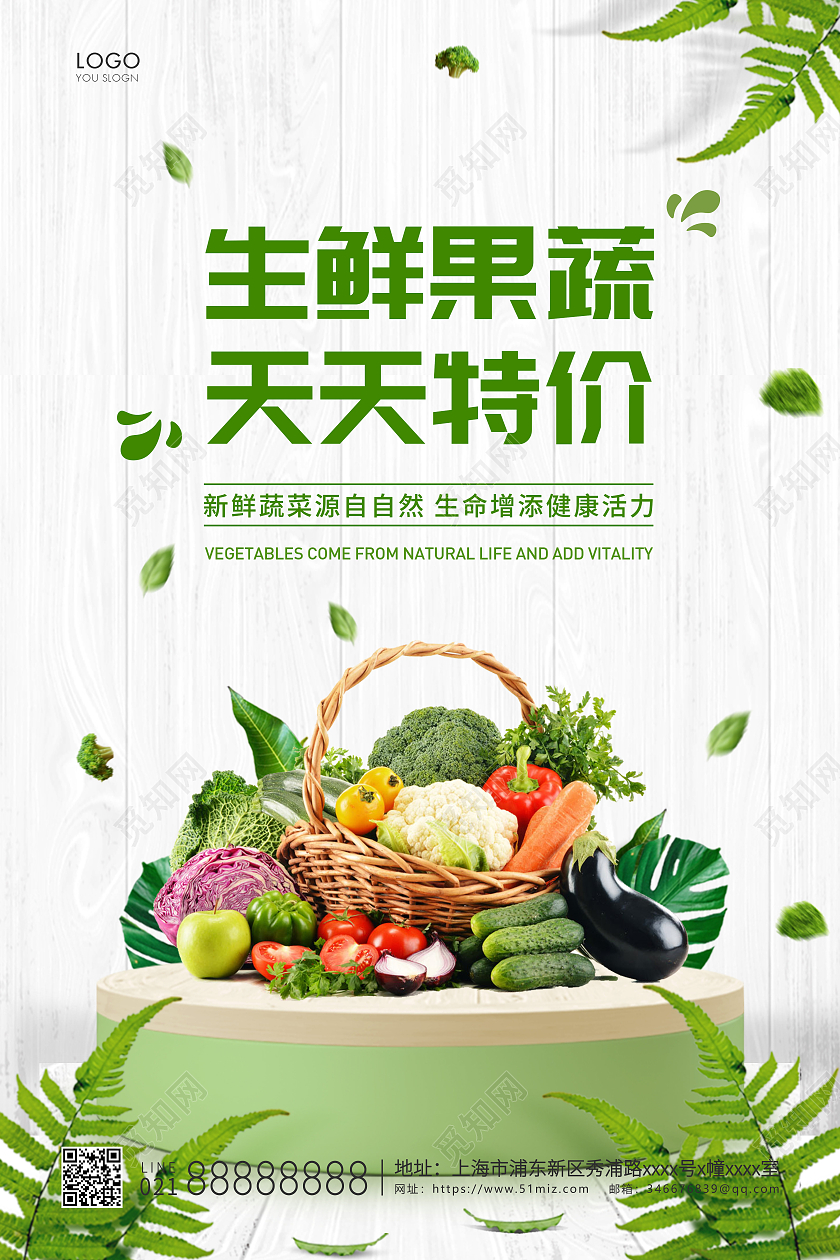 绿色简约生鲜果蔬天天特价蔬菜宣传海报蔬菜海报