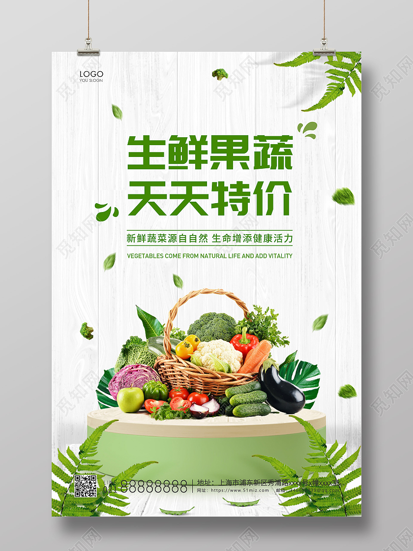 绿色简约生鲜果蔬天天特价蔬菜宣传海报蔬菜海报