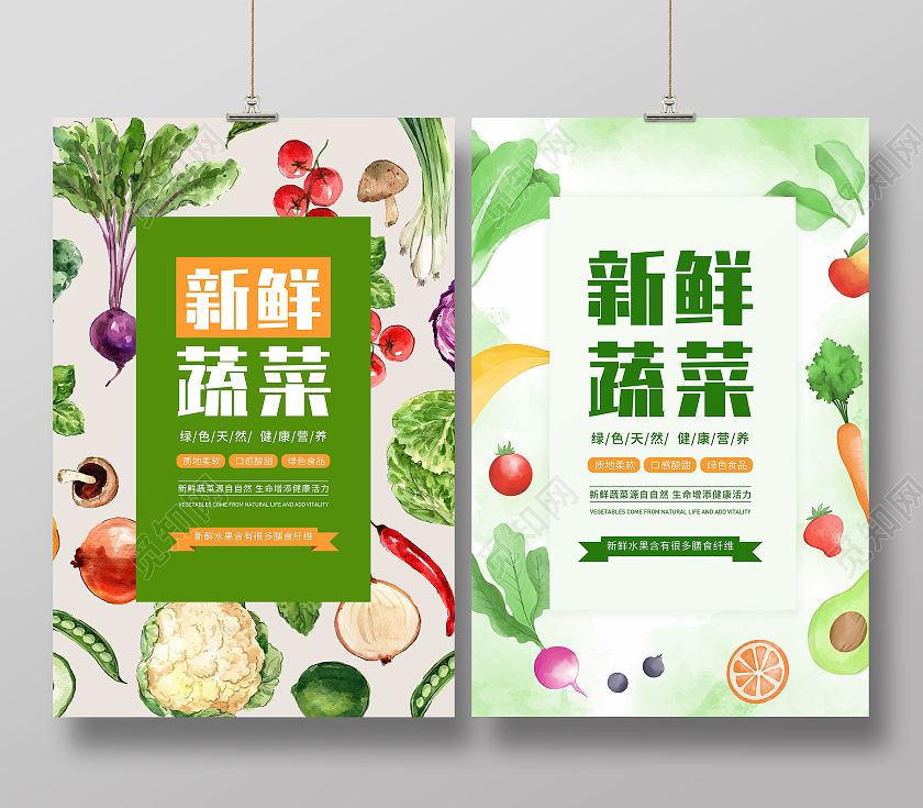 绿色简约新鲜蔬菜果蔬活动宣传海报蔬菜海报