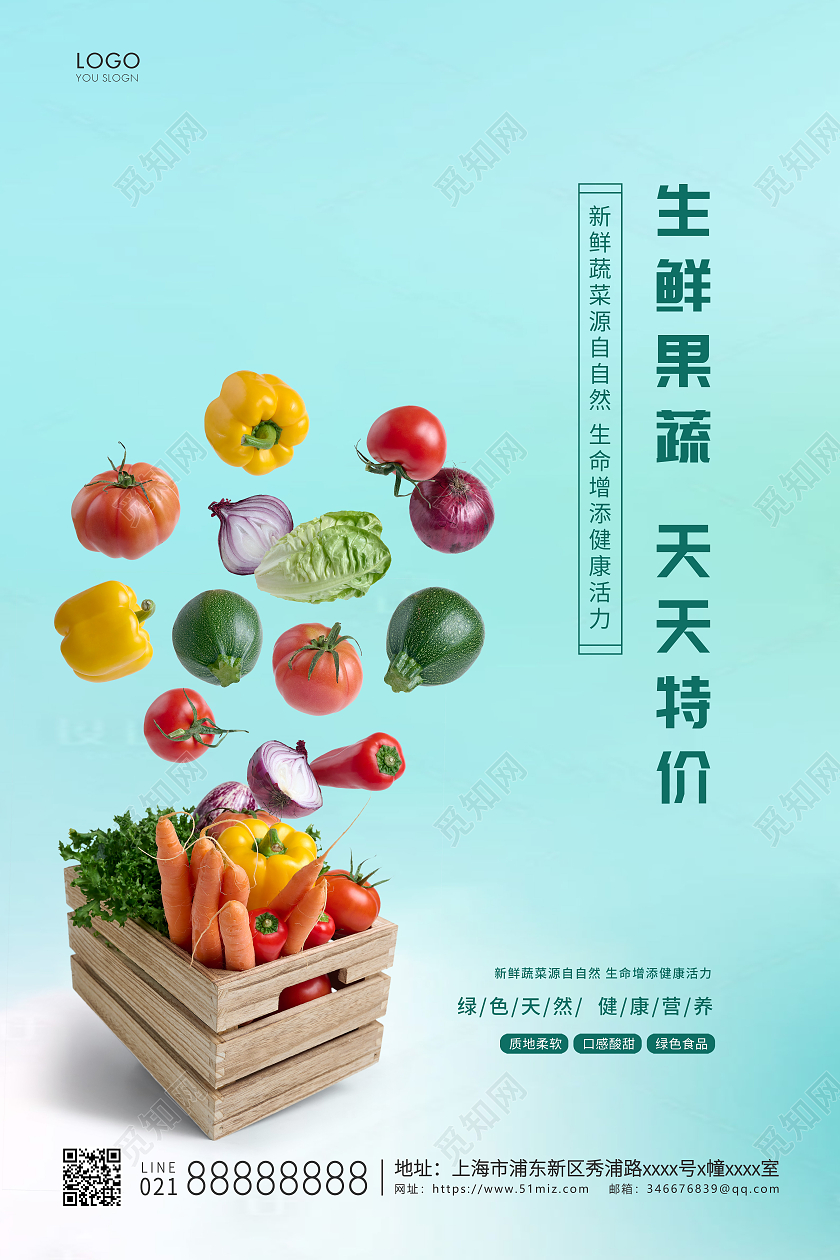 蓝色简约生鲜果蔬天天特价宣传海报蔬菜海报