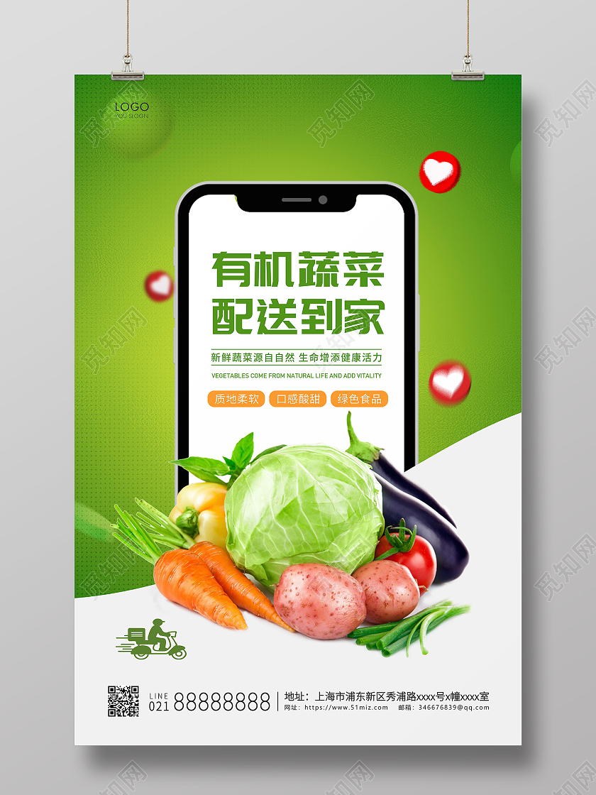 绿色简约有机蔬菜配送到家宣传海报蔬菜海报