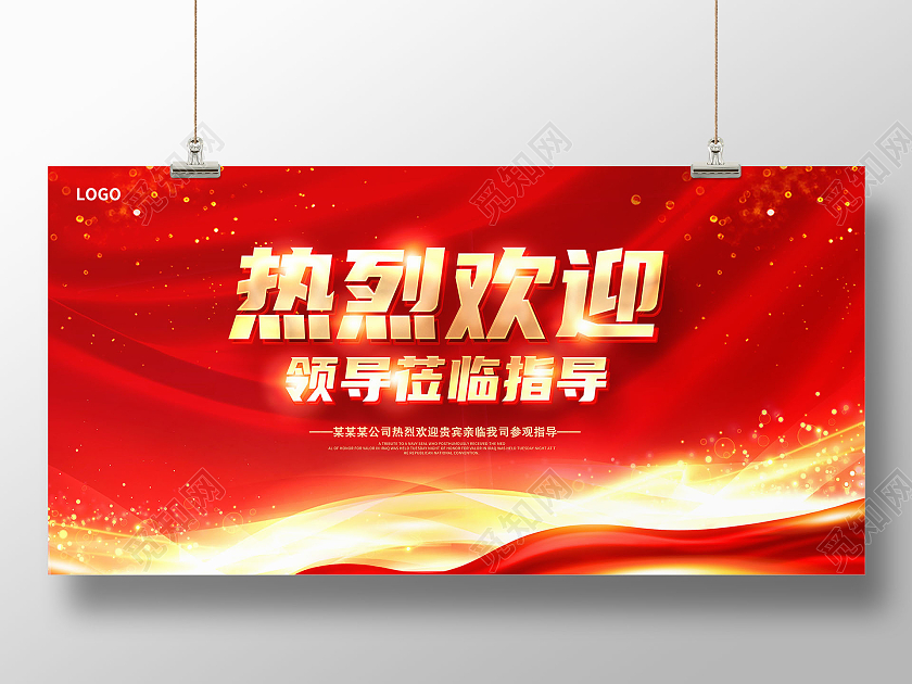 红色时尚热烈欢迎领导莅临指导欢迎领导宣传展板设计欢迎光临欢迎领导海报