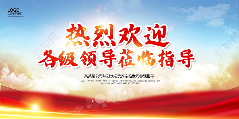 蓝色大气欢迎光临欢迎领导宣传展板设计欢迎光临欢迎领导海报