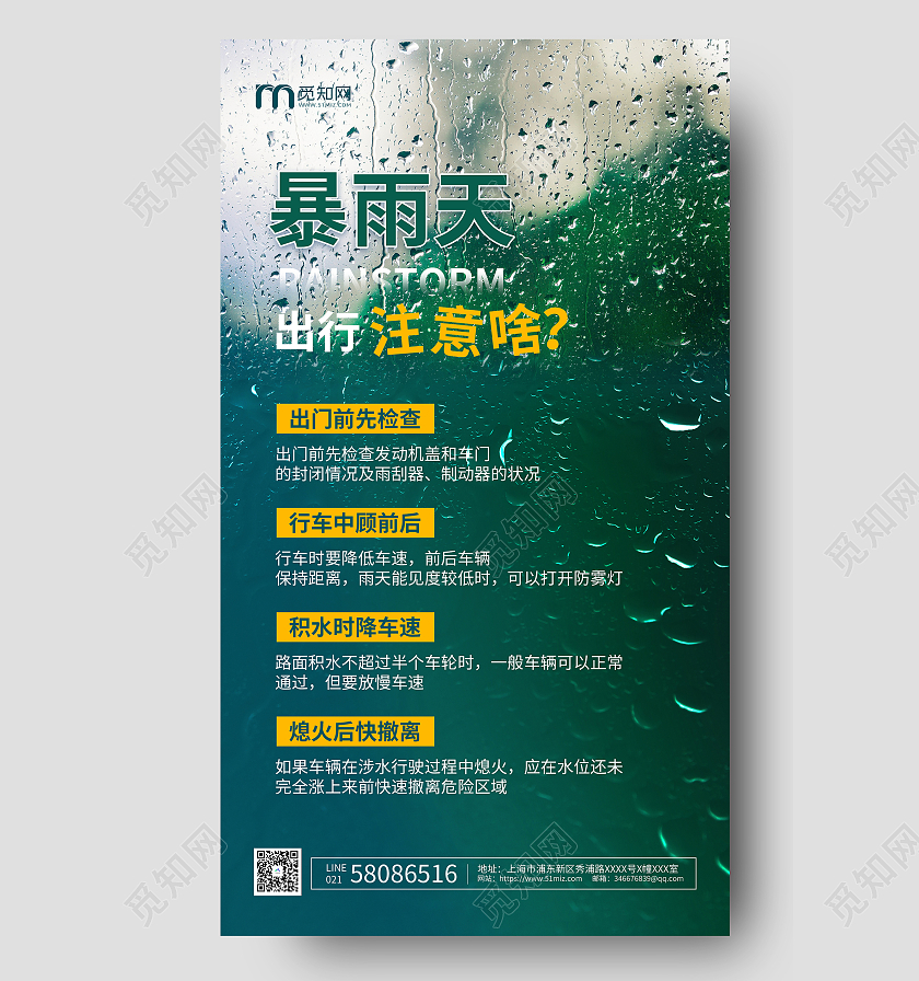 绿色简约暴雨天出行注意啥暴雨出行知识ui手机海报郑州水灾