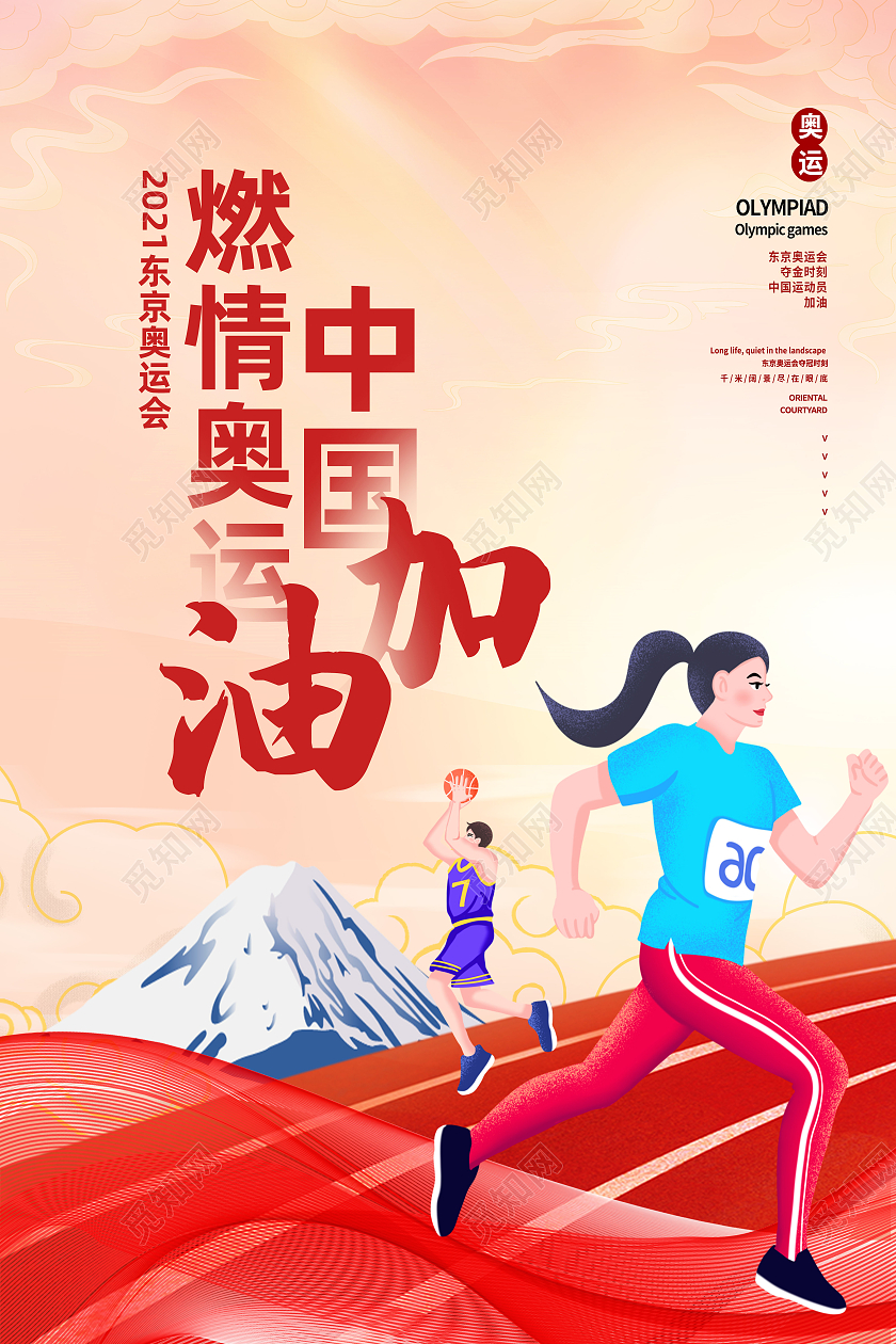 红色简约燃情奥运中国加油东京奥运会海报模板海报