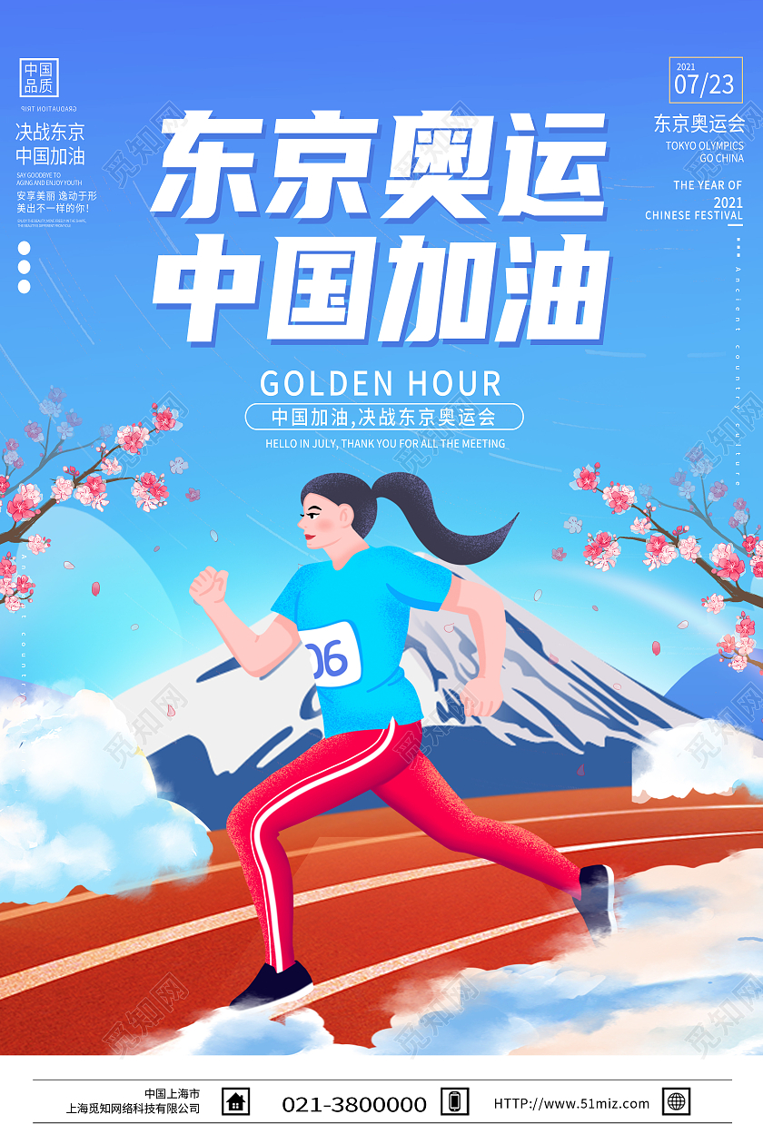 蓝色卡通东京奥运中国加油东京奥运会海报模板海报