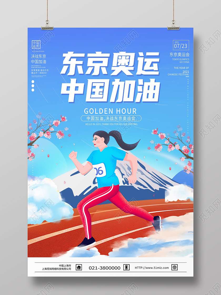 蓝色卡通东京奥运中国加油东京奥运会海报模板海报