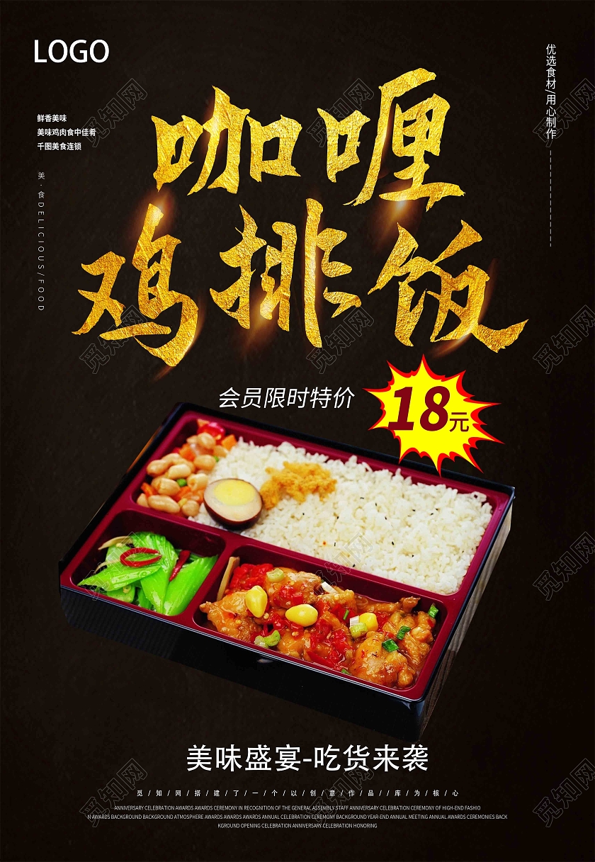 黑色大气美食鸡排饭活动促销小吃海报