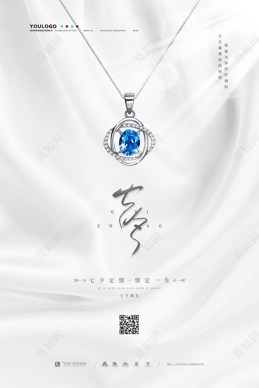 白色简约艺术蓝宝石七夕钻石海报七夕珠宝