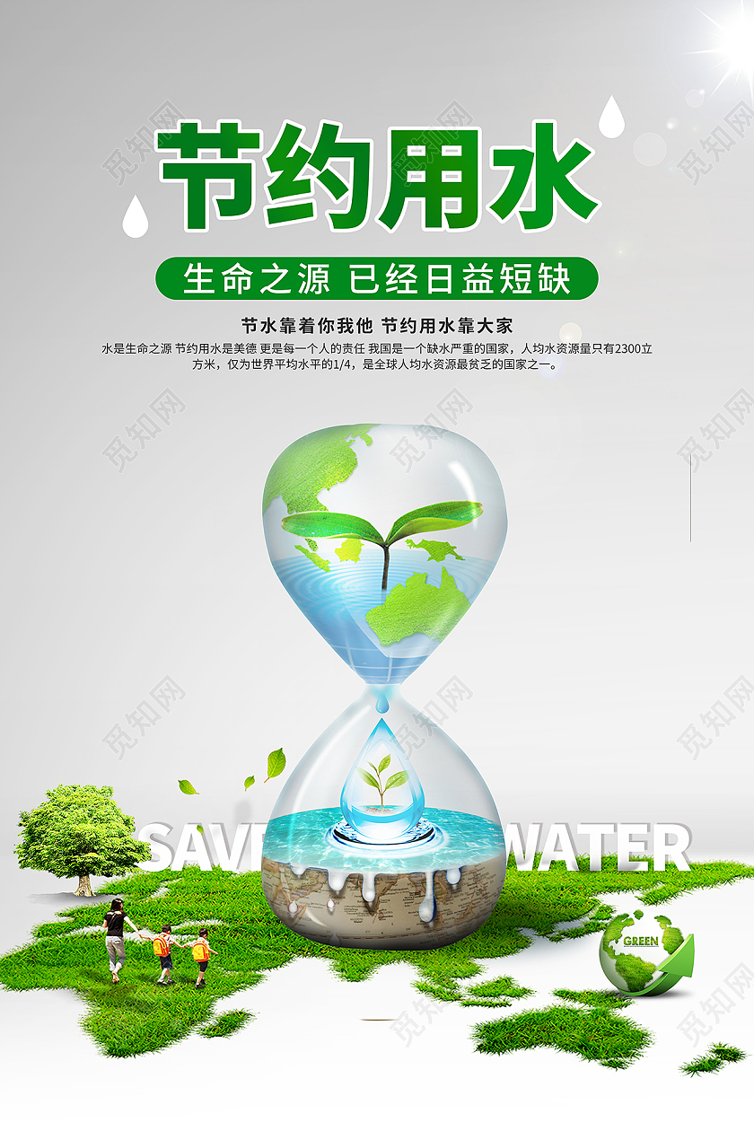2021绿色节约用水人人有责节约海报节约用水海报