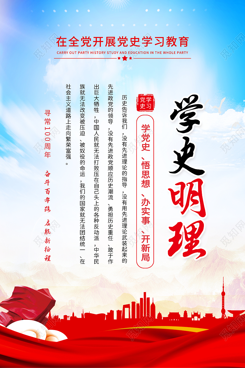 蓝色中国风天空云朵党建风格学史明理学史增信宣传海报学党史标语