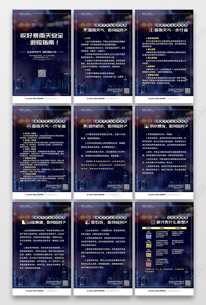 深紫色郑州水灾暴雨天安全避险指南套图
