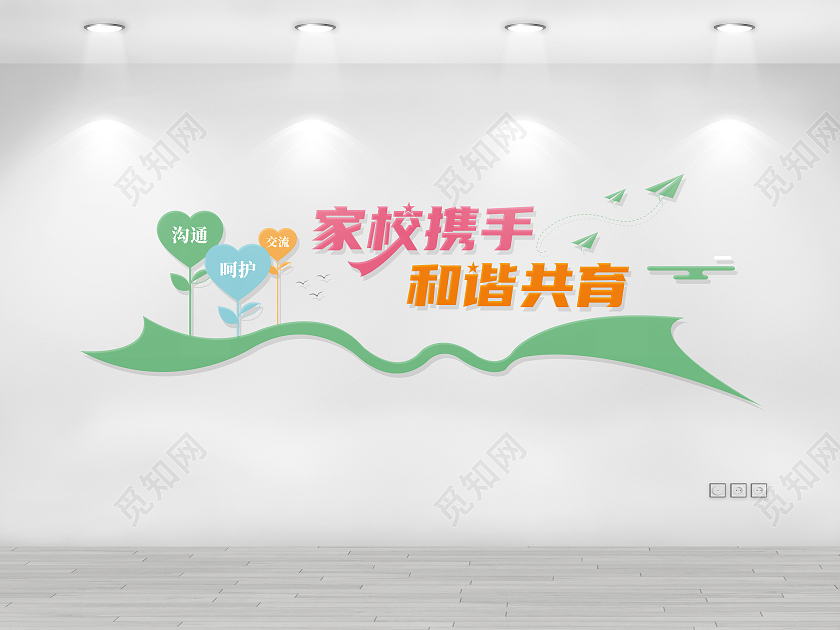 彩色家校携手和谐共育家委会文化墙