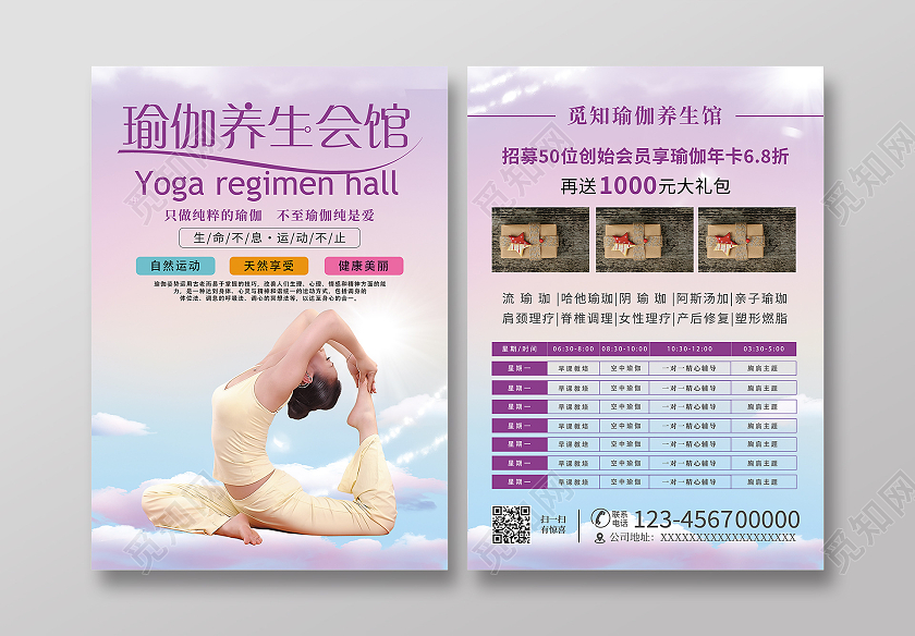 紫色瑜伽养生会馆瑜伽宣传单单页