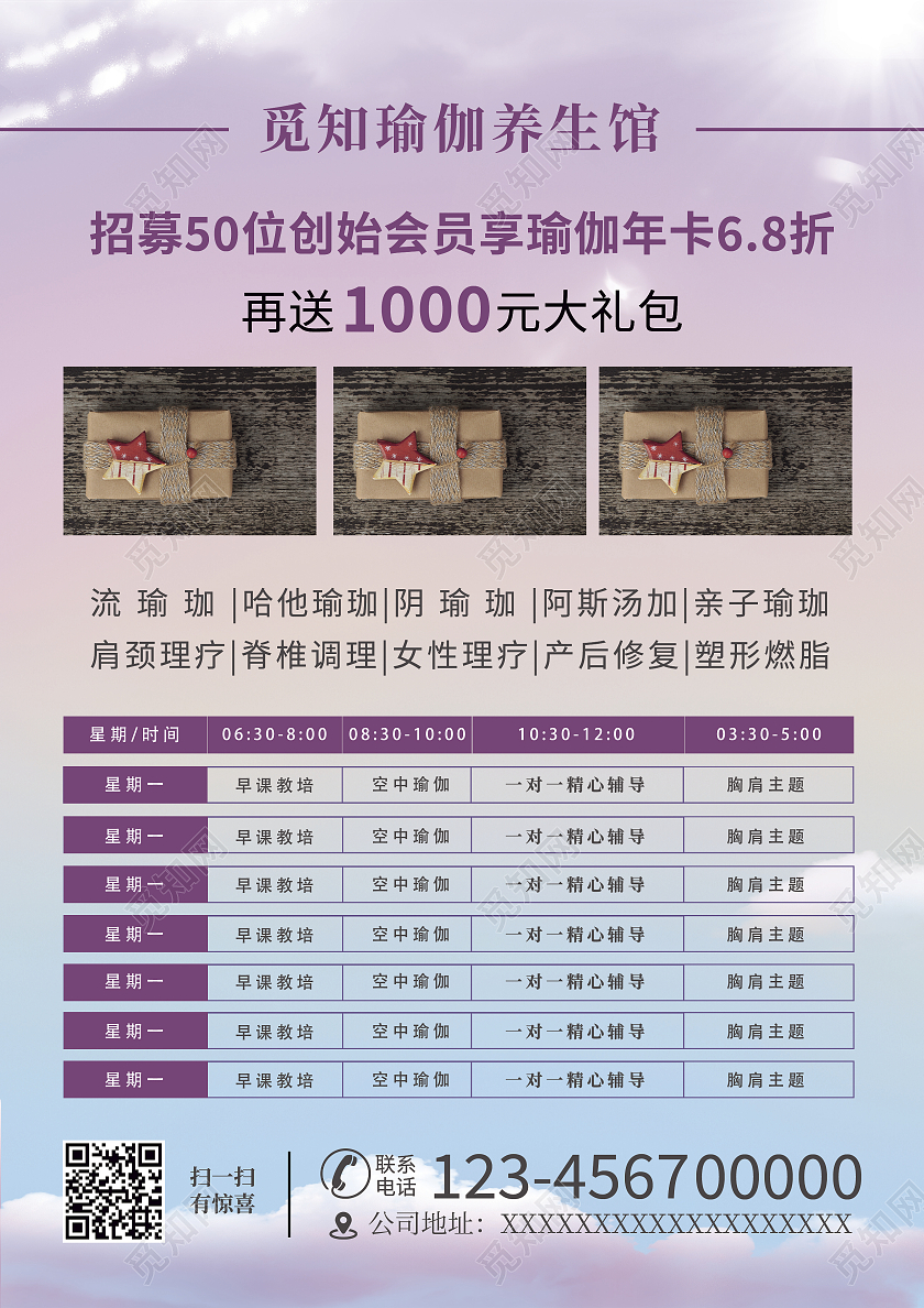 紫色瑜伽养生会馆瑜伽宣传单单页