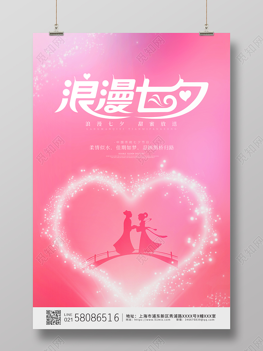 粉色简约大气唯美七夕浪漫七夕活动宣传海报