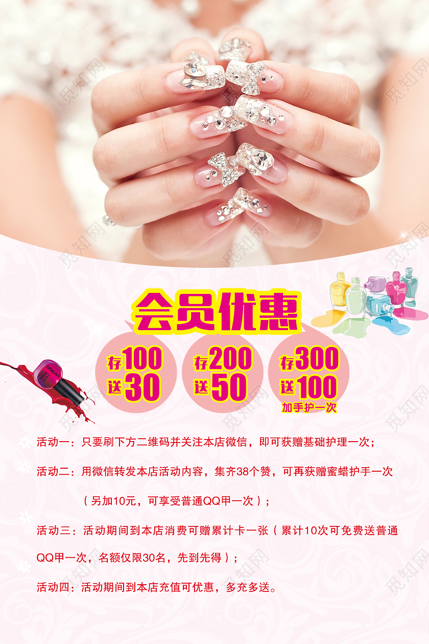 时尚美甲指剪诱惑美甲师海报美甲店海报美甲宣传单