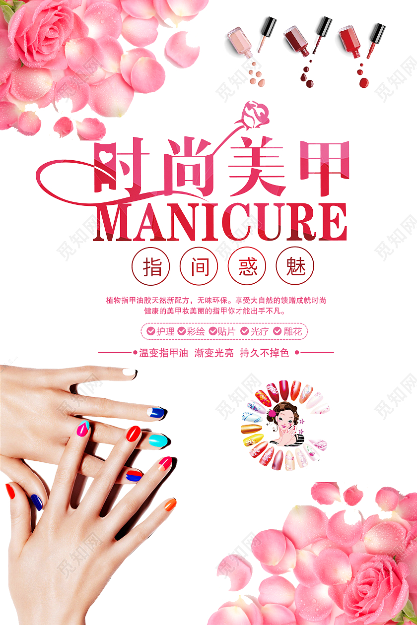 时尚美甲指剪诱惑美甲师海报美甲店海报美甲宣传单