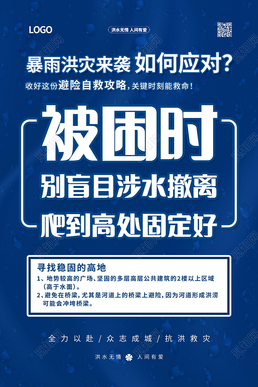 暴雨应对措施新乡挺住郑州挺住河南加油海报暴雨模板河南暴雨