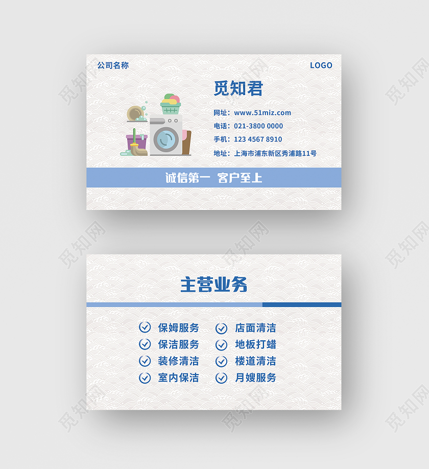 蓝色卡通觅知君名片家政名片名片家政家政名片