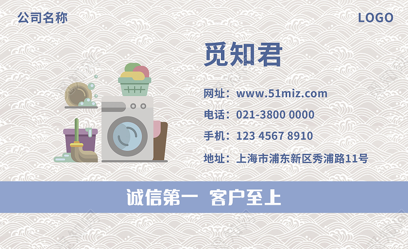 蓝色卡通觅知君名片家政名片名片家政家政名片