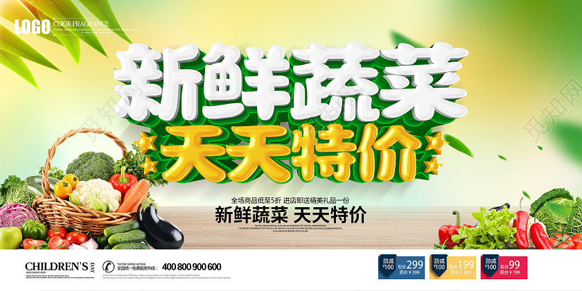 绿色立体新鲜蔬菜天天特价促销展板蔬菜海报