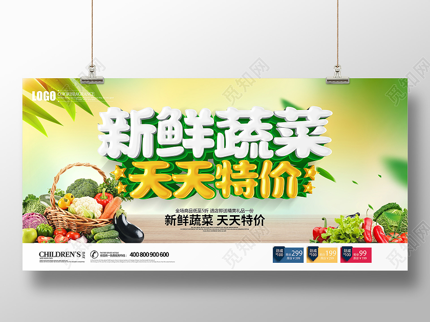 绿色立体新鲜蔬菜天天特价促销展板蔬菜海报