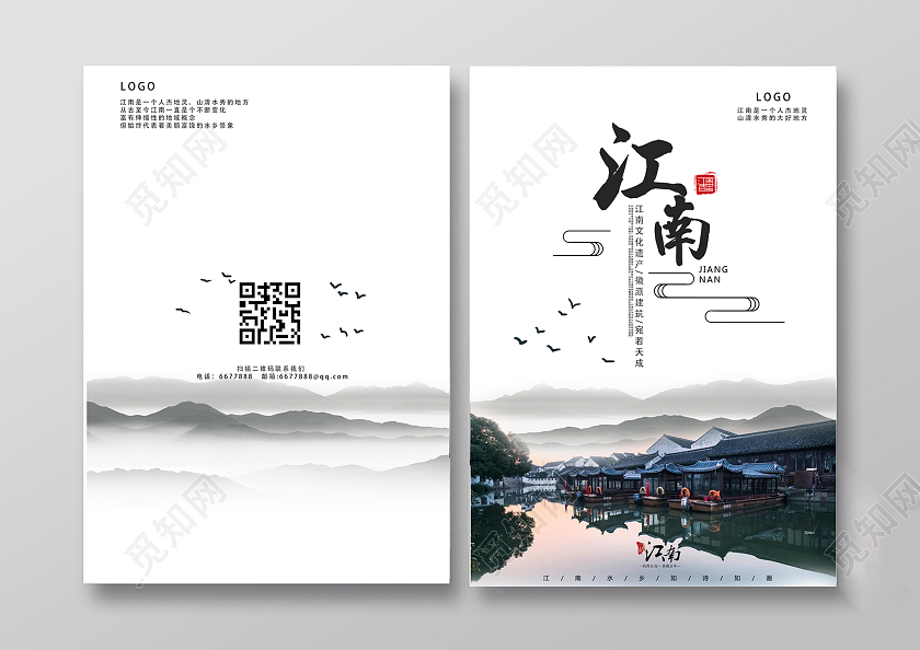 浅灰色中国水墨风格江南旅游画册封面