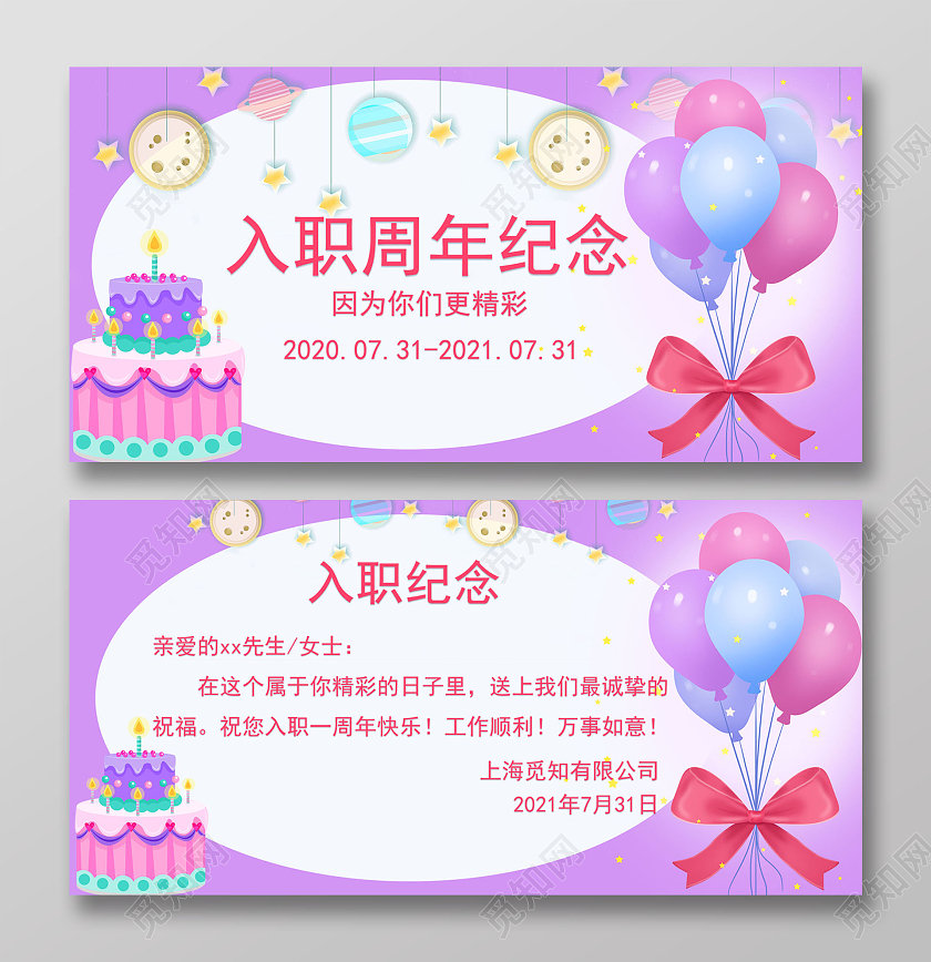 紫色浪漫蛋糕气球彩带入职周年贺卡员工入职纪念卡