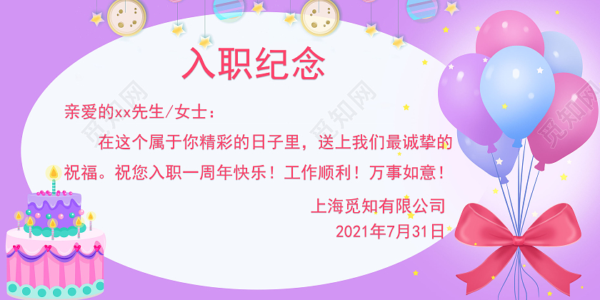 紫色浪漫蛋糕气球彩带入职周年贺卡员工入职纪念卡